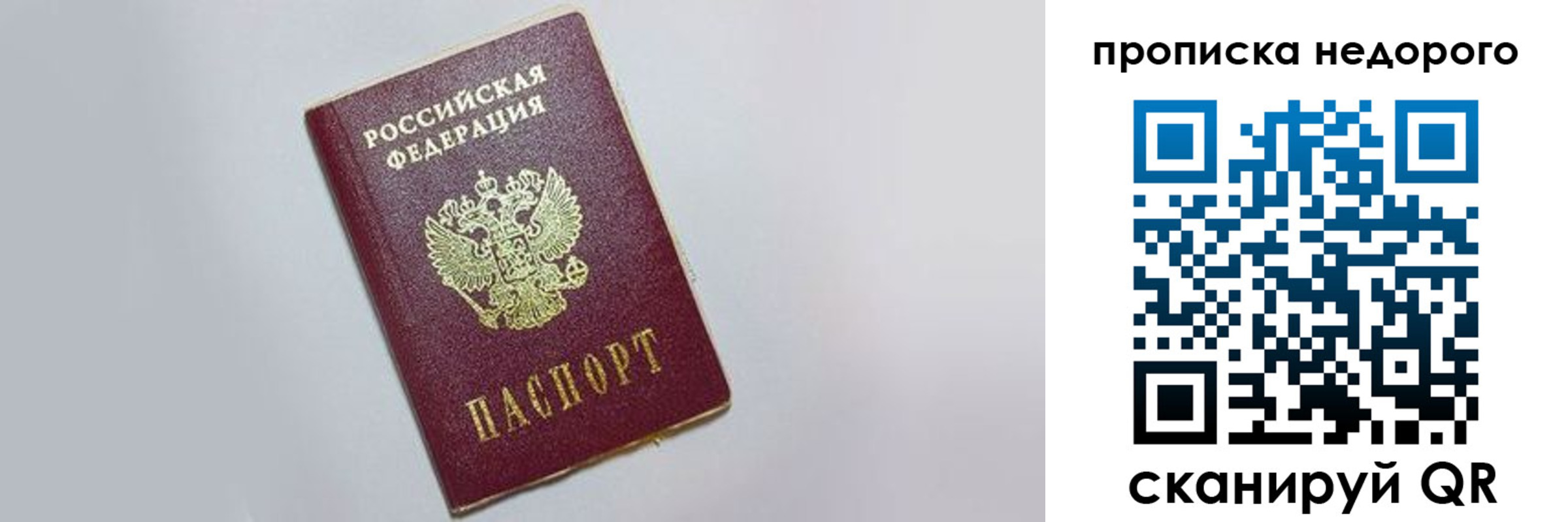 временная регистрация для всех в Красноармейске