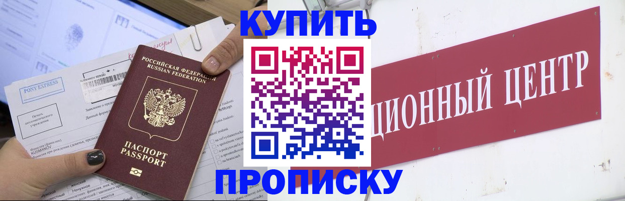 прописка поиск в Красноармейске