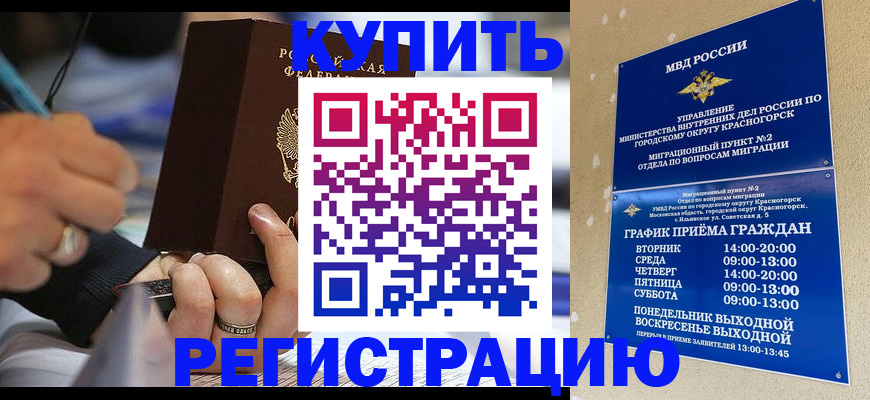 временная регистрация 2025 в Красноармейске