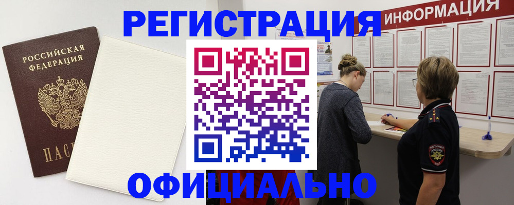 прописка ребенка в Красноармейске