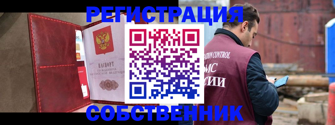 прописка для работы в Красноармейске