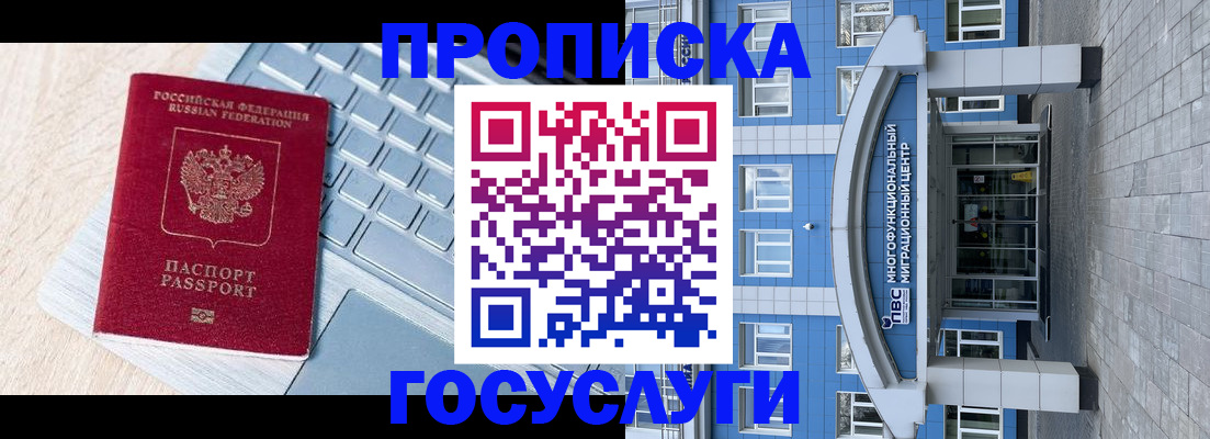 временная регистрация недорого в Красноармейске